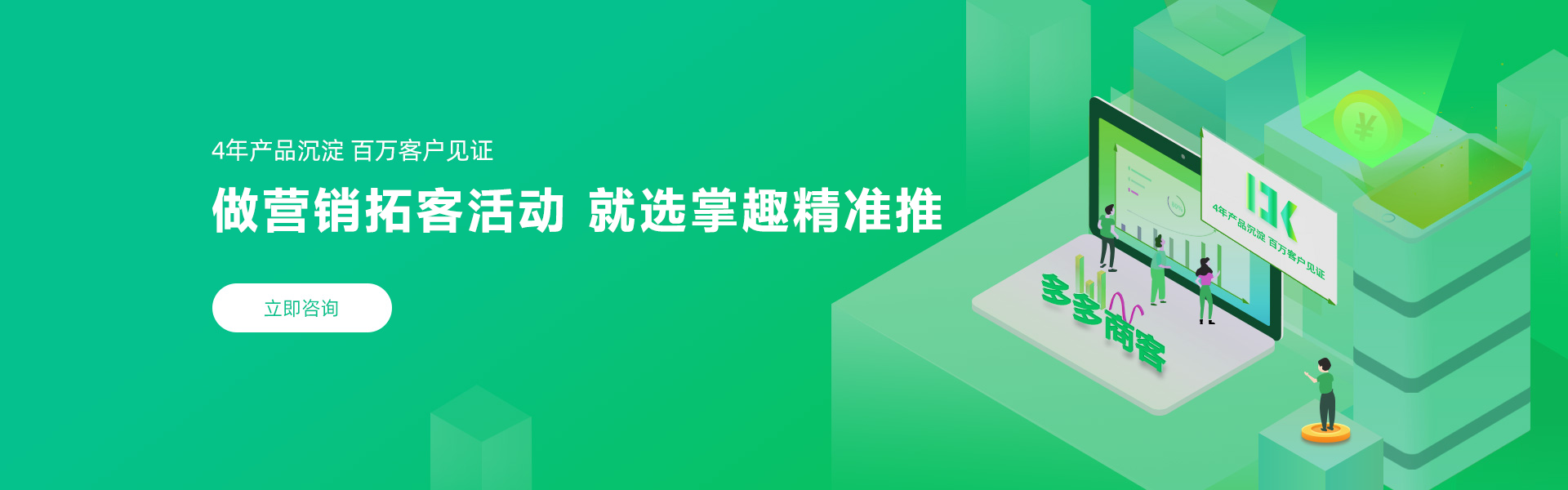 掌趣精准推商客